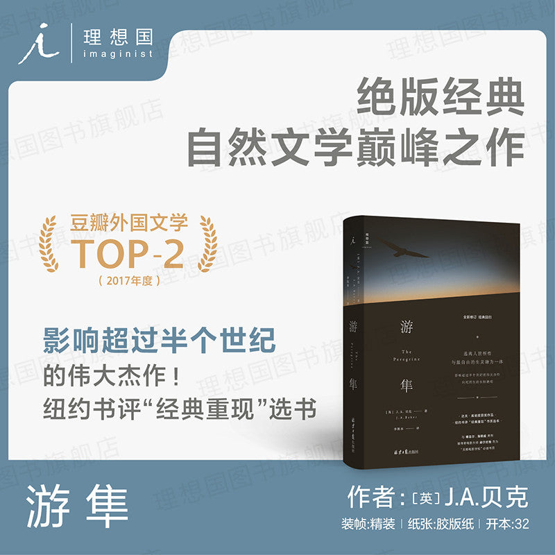 [卖书] J.A.贝克《游隼》