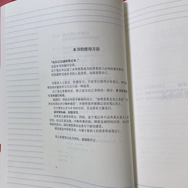 【有风书店/正版预购】柳井正《经营者养成笔记》Uniqlo优衣库创始人积累多年的管理经验｜这9种习惯，是成功人士必备的打怪武器