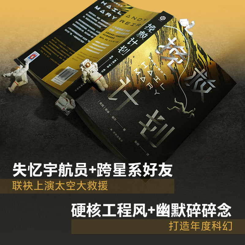 [卖书] 安迪·威尔《挽救计划》