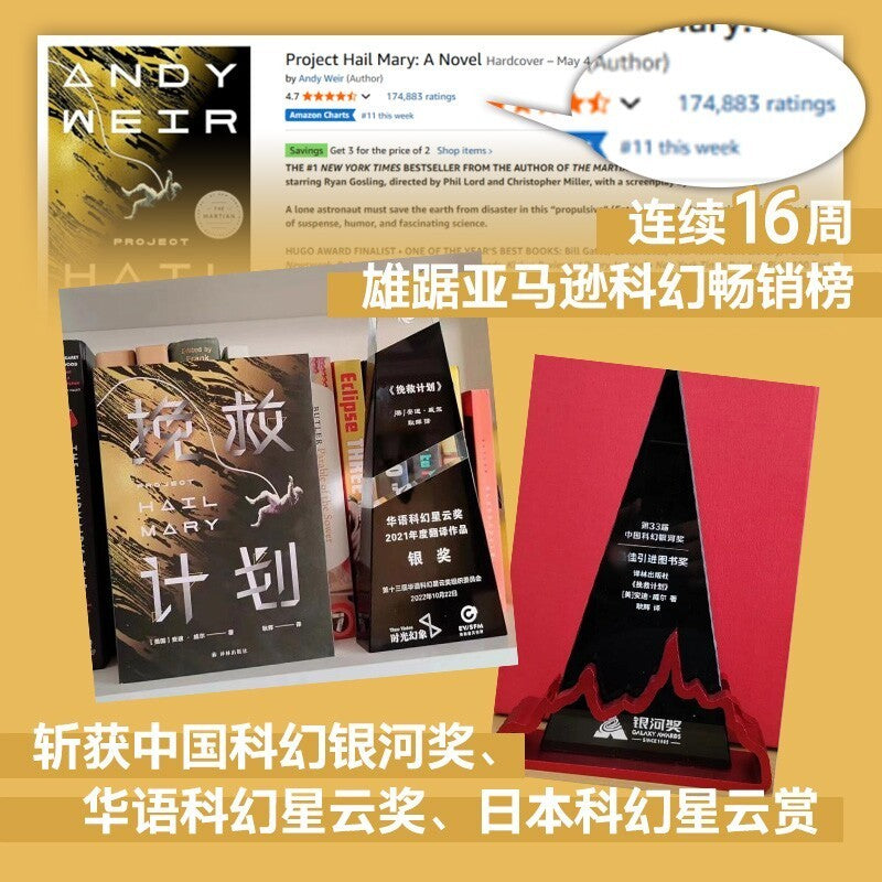 [卖书] 安迪·威尔《挽救计划》