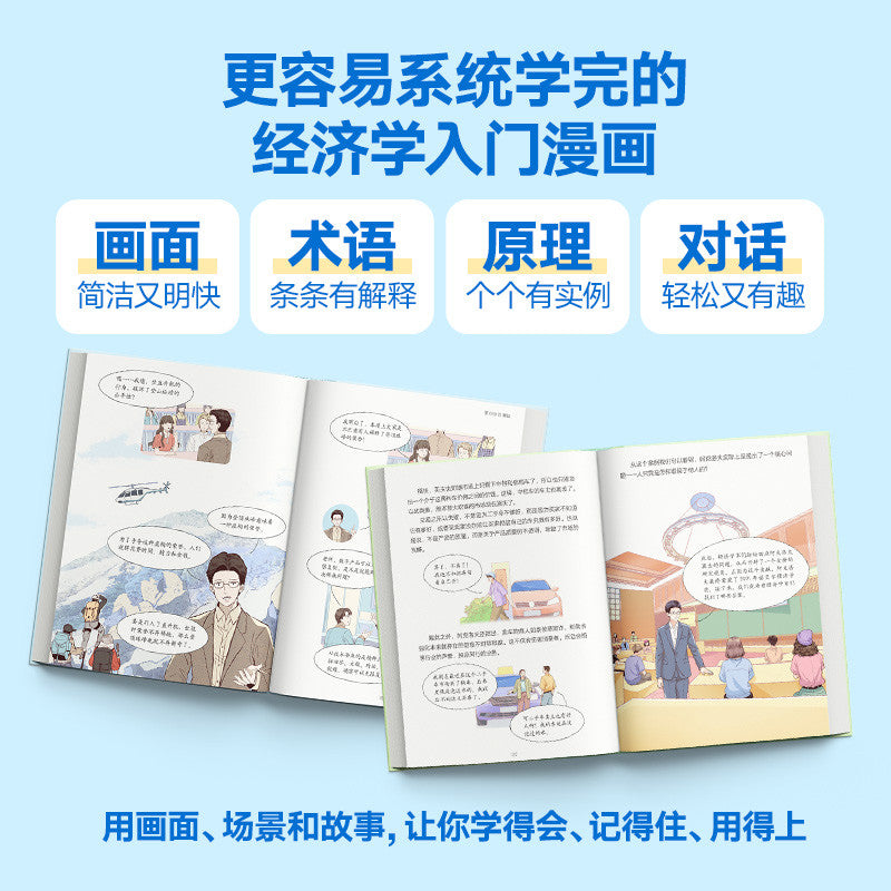 【有风书店/正版现货】薛兆丰《薛兆丰漫画经济学》全四册｜ 原来经济学漫画这么有趣，每一页都让你重新认识世界