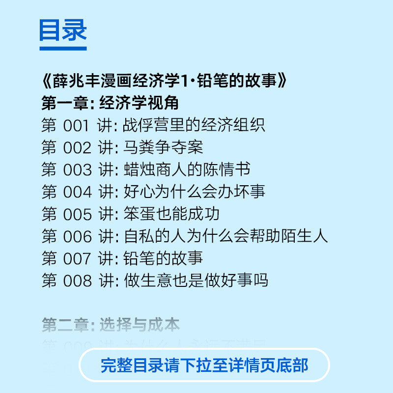 【有风书店/正版现货】薛兆丰《薛兆丰漫画经济学》全四册｜ 原来经济学漫画这么有趣，每一页都让你重新认识世界