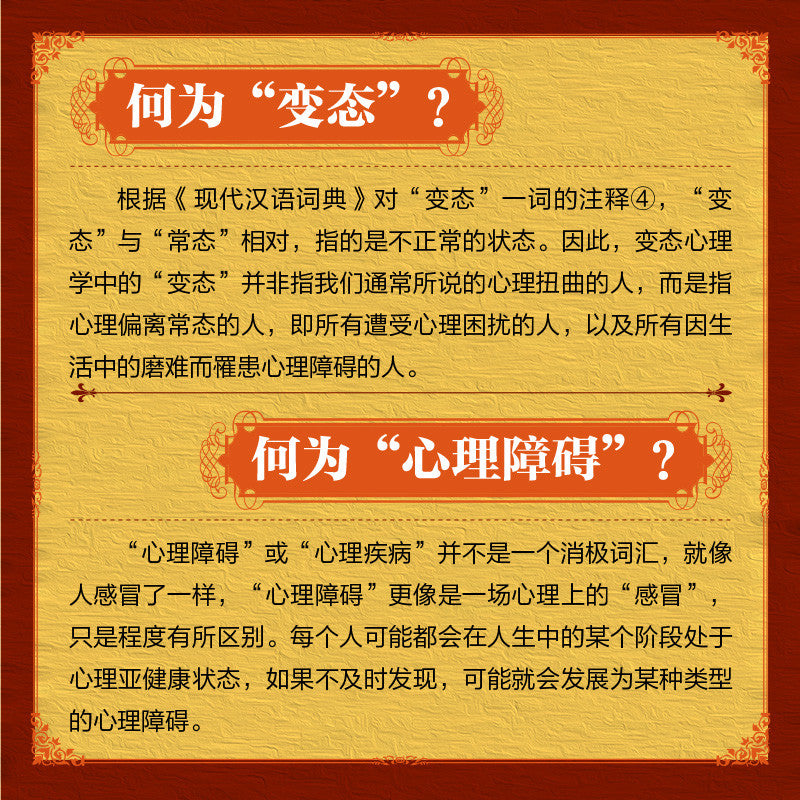 【有风书店/正版现货】[美]杰弗里《变态心理学》第11版｜一部兼具深度与温度的变态心理学指南