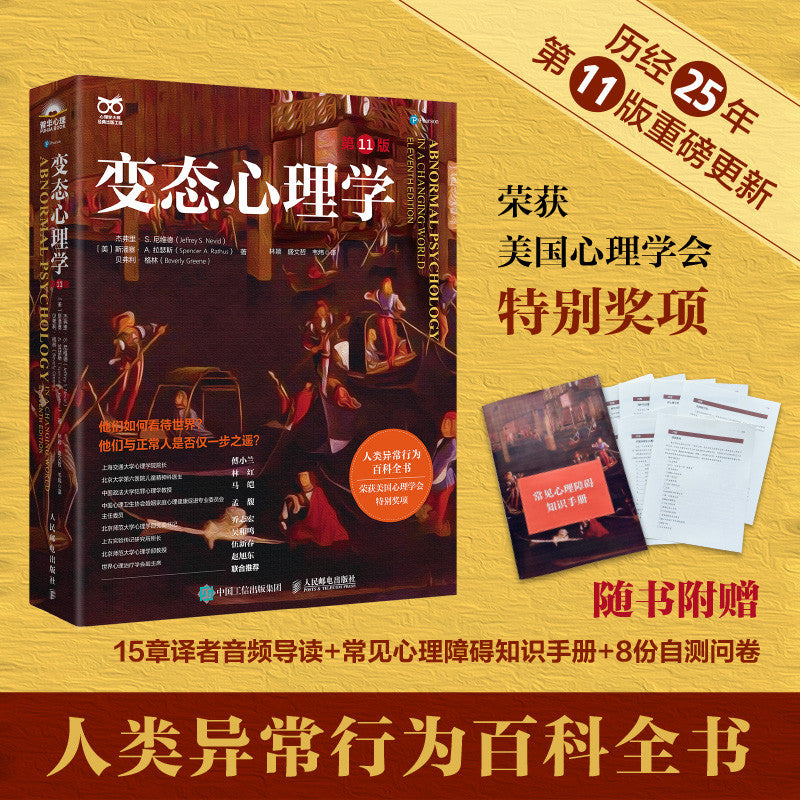 【有风书店/正版现货】[美]杰弗里《变态心理学》第11版｜一部兼具深度与温度的变态心理学指南