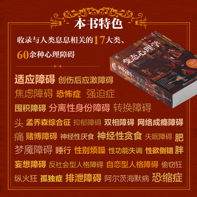 【有风书店/正版现货】[美]杰弗里《变态心理学》第11版｜一部兼具深度与温度的变态心理学指南