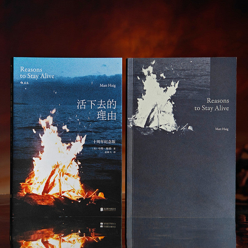 【有风书店/正版预购】[英]马特·海格《活下去的理由》十周年纪念版｜心理学健康书籍｜“活着，本身就是最好的理由”