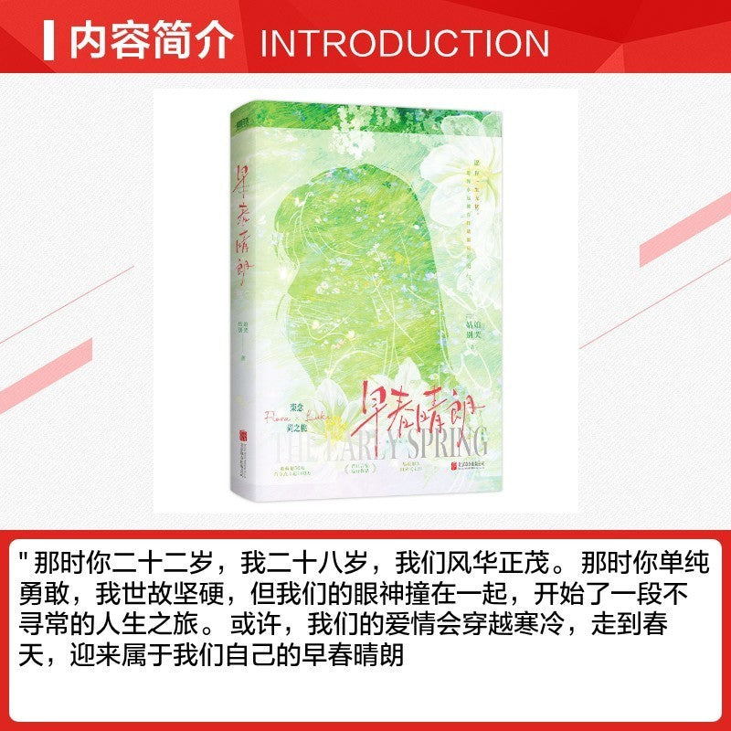 【有风书店/正版预购】姑娘别哭《早春晴朗》井柏然孙千主演｜栾念×尚之桃 原著实体书现代言情bg青春小说