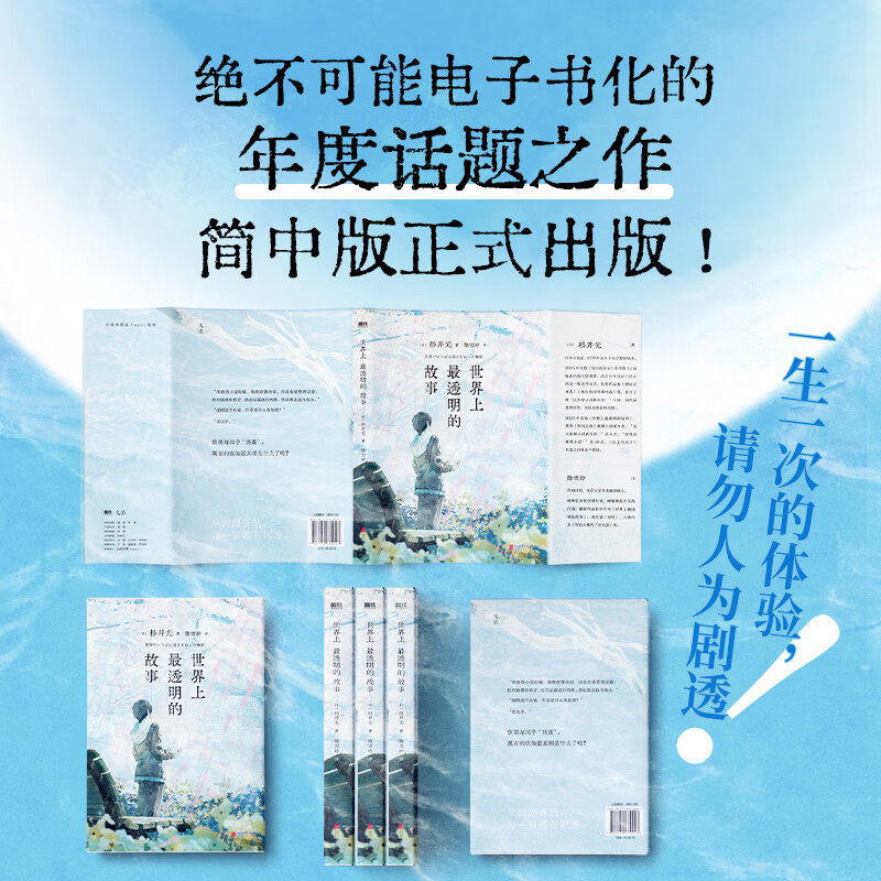 【有风书店/正版预购】[日] 杉井光《世界上最透明的故事》日本年度话题之作｜只有纸质书才能实现的诡计｜从封面开始每一页都在剧透｜侦探推理小说