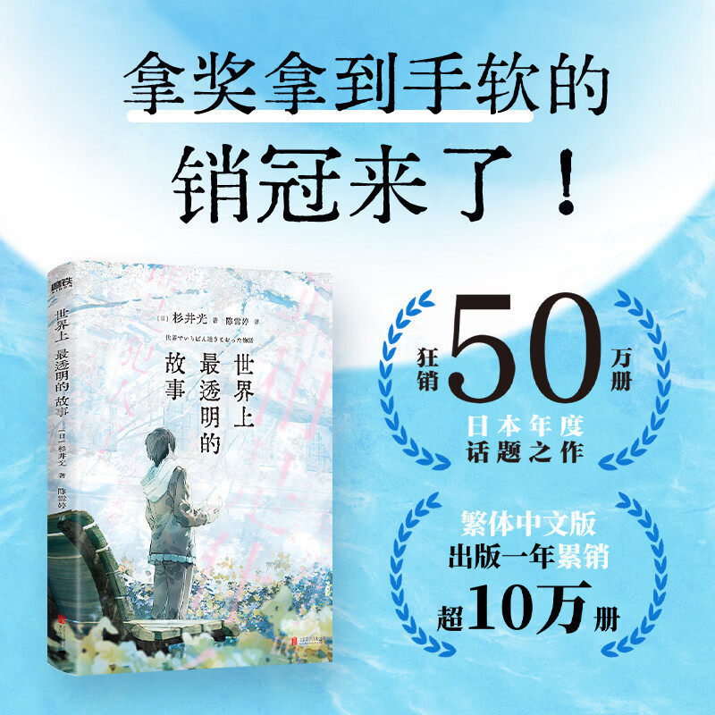 【有风书店/正版预购】[日] 杉井光《世界上最透明的故事》日本年度话题之作｜只有纸质书才能实现的诡计｜从封面开始每一页都在剧透｜侦探推理小说