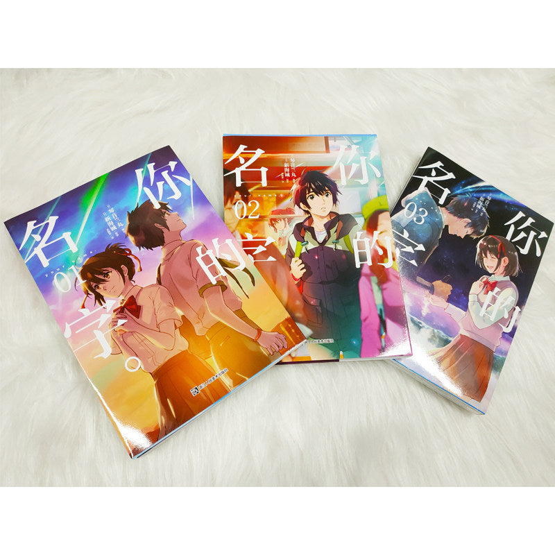 【有风书店/正版现货】[日]琴音兰丸 [日]新海诚《你的名字》漫画版（全三册）｜日本原版引进同名动画电影改编漫画｜无论你在世界的什么地方，我都会去见你。