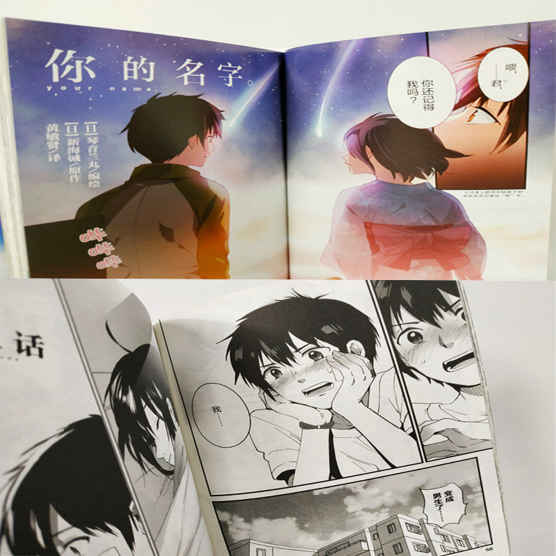 【有风书店/正版现货】[日]琴音兰丸 [日]新海诚《你的名字》漫画版（全三册）｜日本原版引进同名动画电影改编漫画｜无论你在世界的什么地方，我都会去见你。
